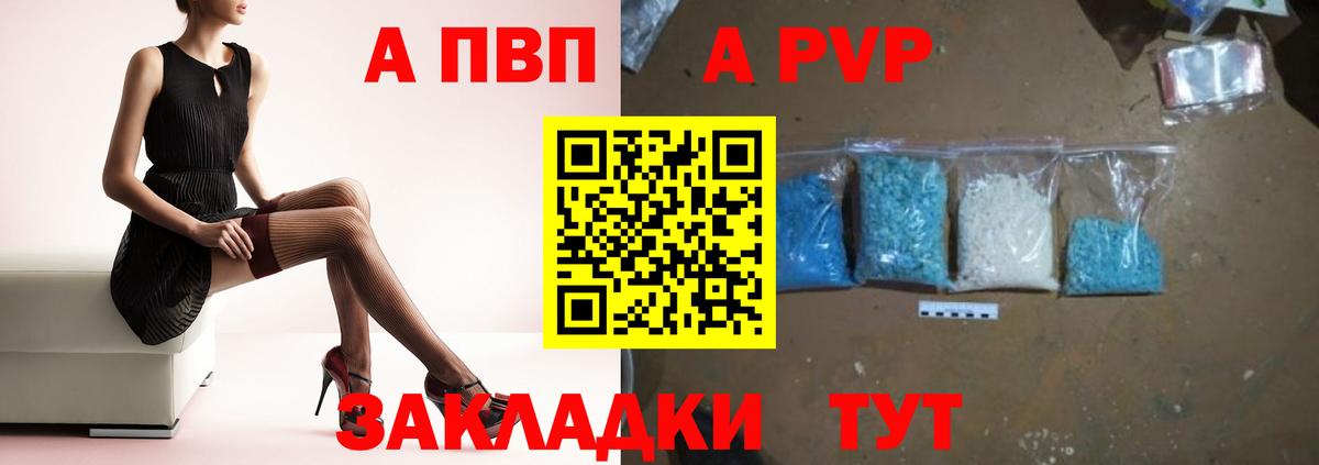 Альфа ПВП кристаллы  APVP Crystall  Вход с VPN  A PVP VHQ  Новоалександровск 