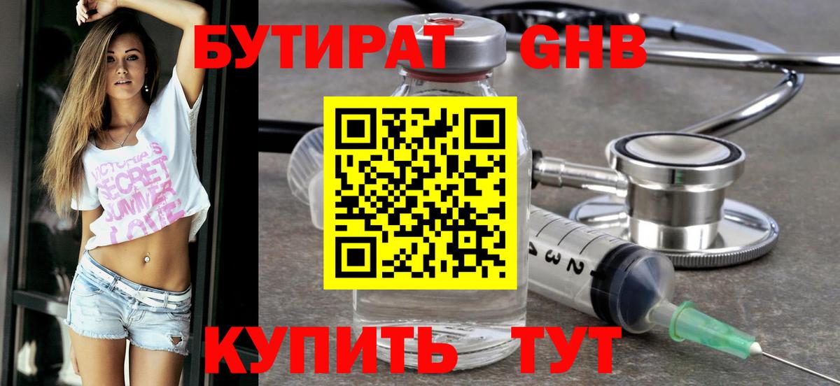 БУТИРАТ 99%  Вход с VPN  Новоалександровск 