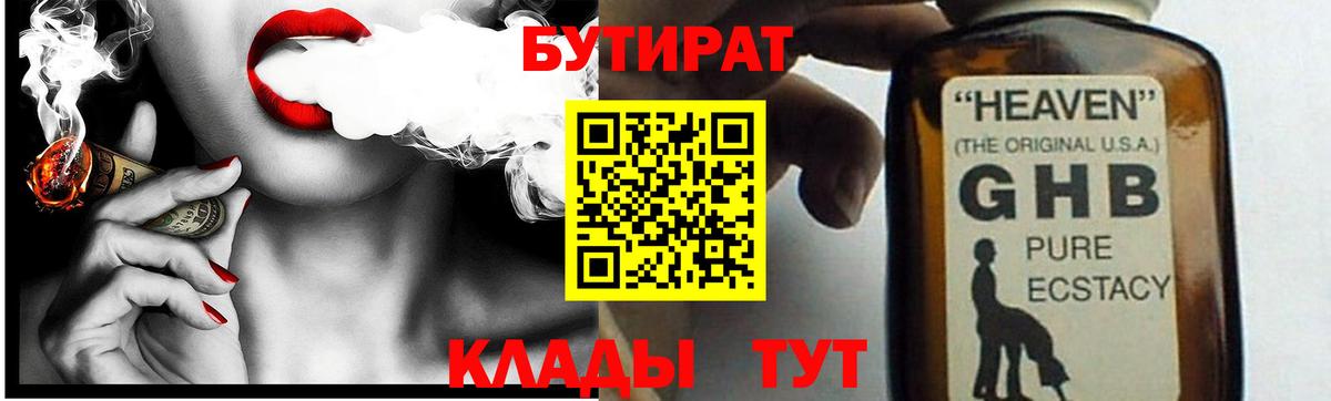 БУТИРАТ BDO 33% Новоалександровск