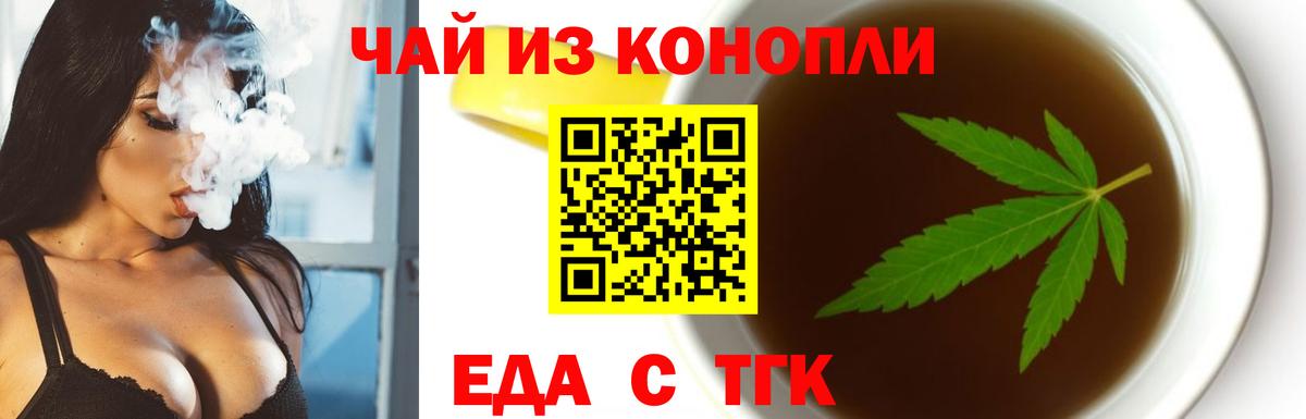 Еда ТГК марихуана  Вход с VPN  Новоалександровск 