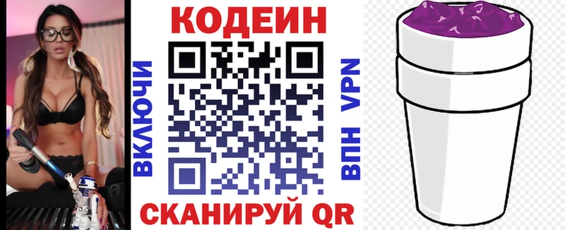 Codein напиток Lean (лин)  Новоалександровск 