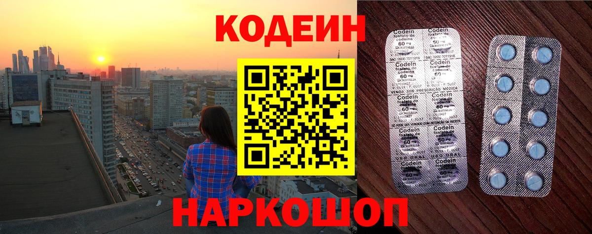 Новоалександровск  Кодеин Purple Drank  Вход с VPN 