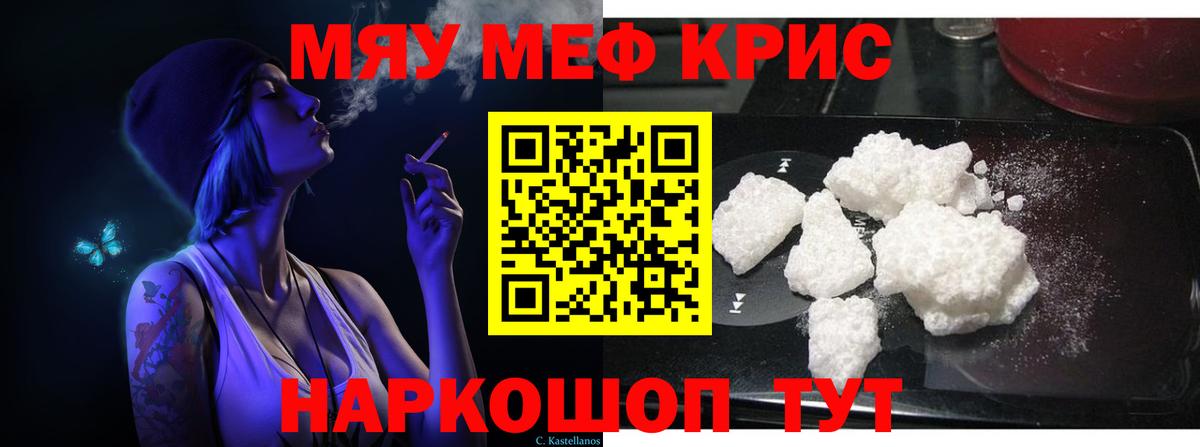 Меф мяу мяу Новоалександровск