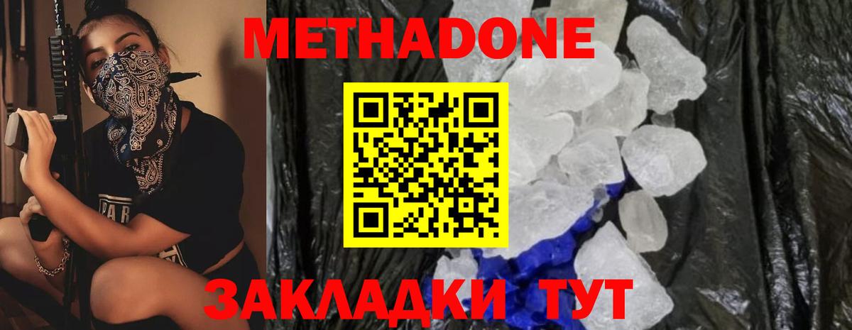 Новоалександровск  МЕТАДОН VHQ  МЕТАДОН белоснежный  Вход с VPN 